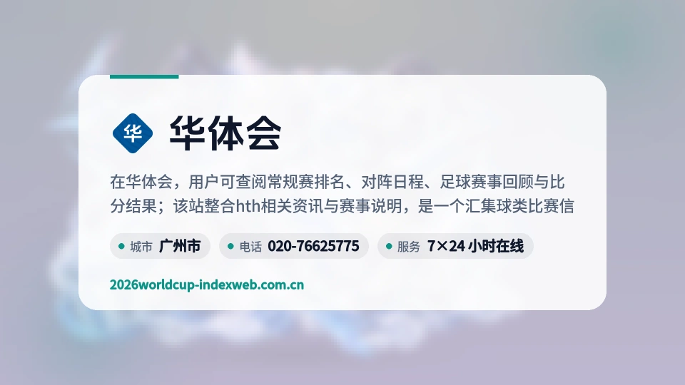 华体会印象